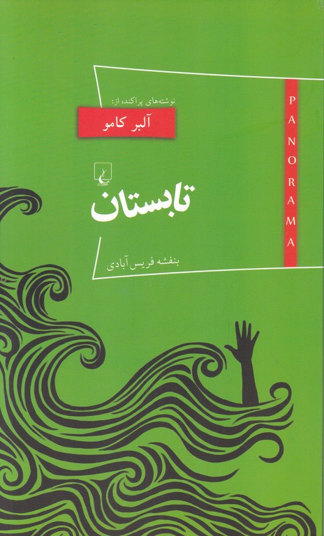 تابستان