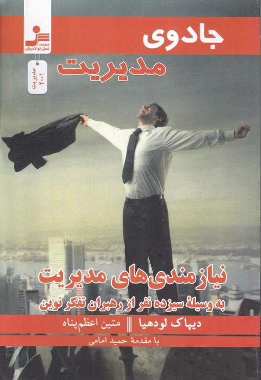 جادوی مدیریت