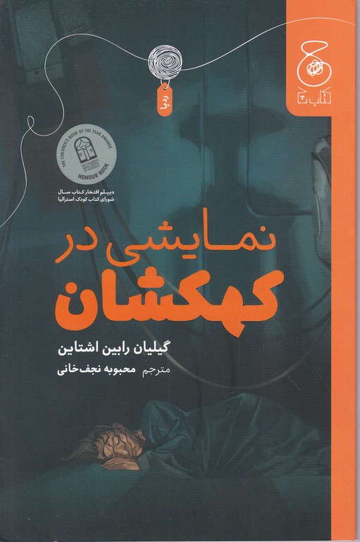 نمایشی در کهکشان