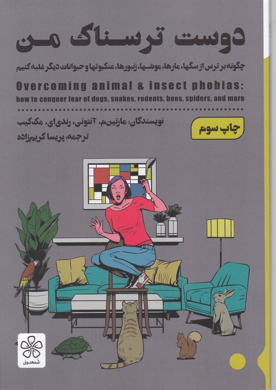 دوست ترسناک من