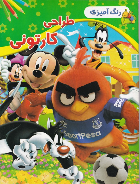 رنگ آمیزی (طراحی کارتونی)*