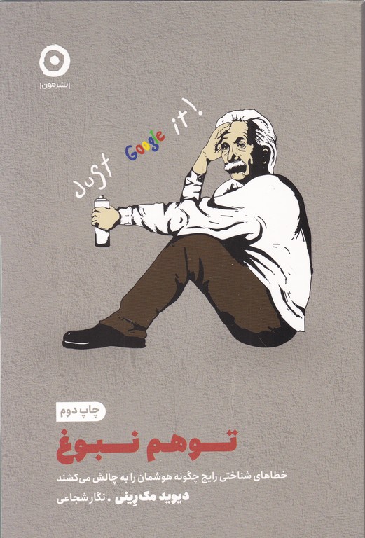 توهم نبوغ