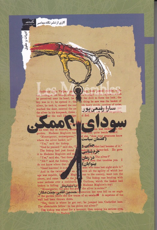 سودای ناممکن