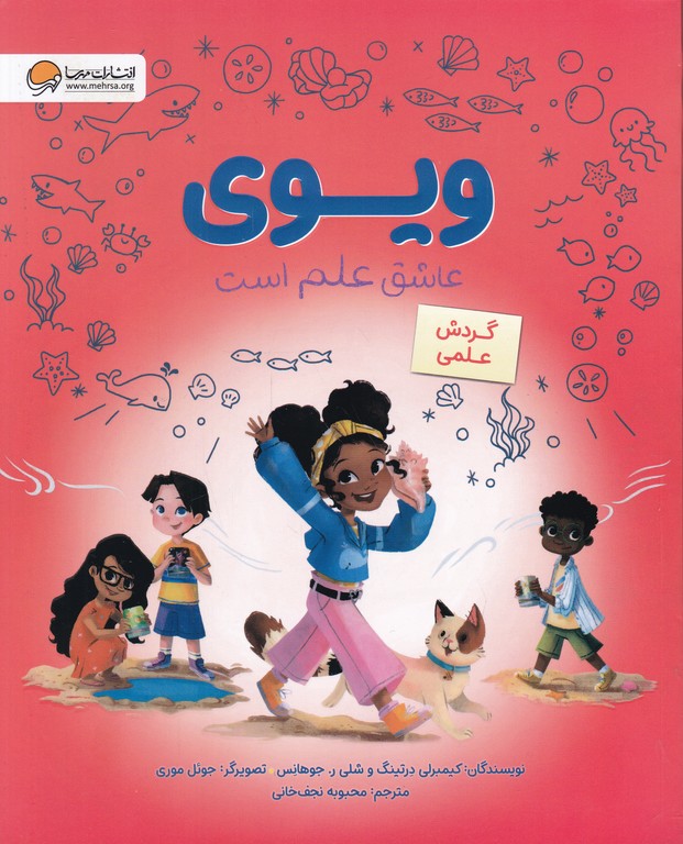 عاشق علم است(ویوی)