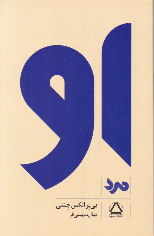او (مرد)
