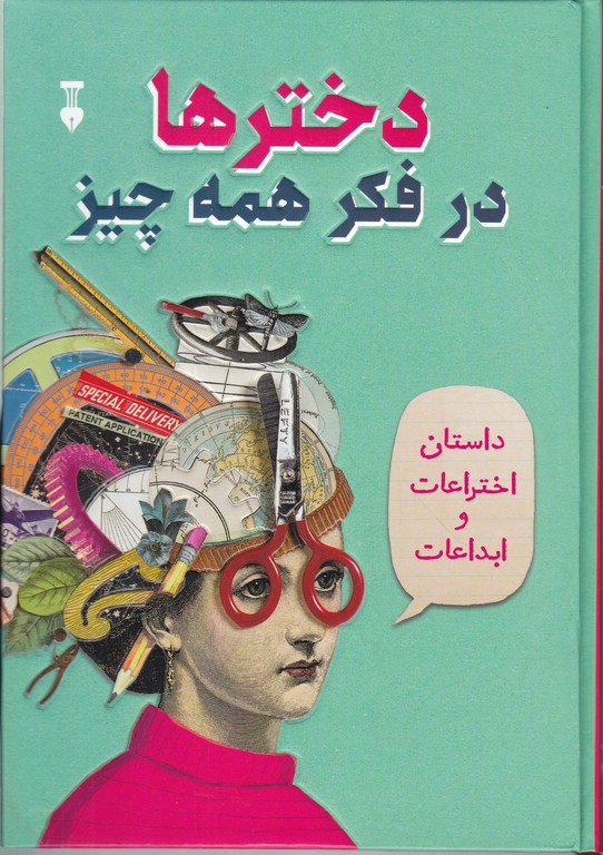 دختر ها در فکر همه چیز