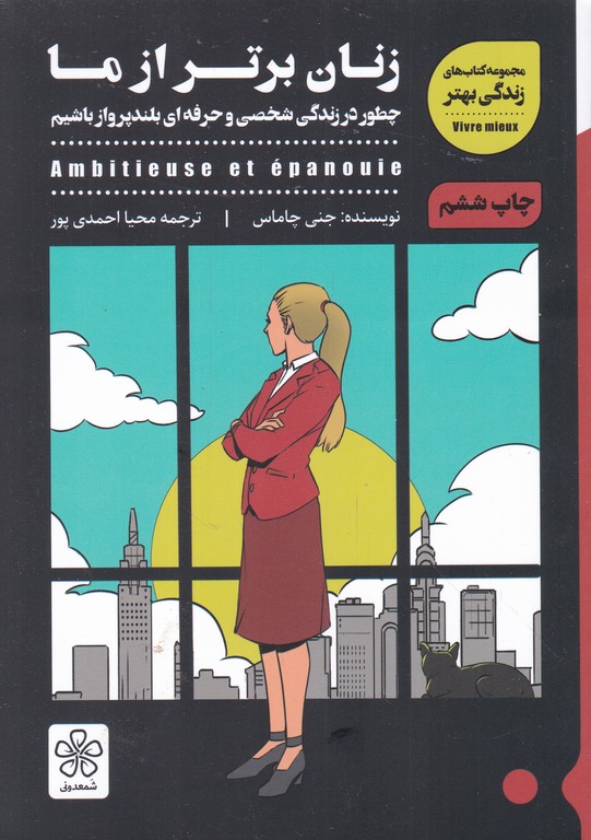 زنان برتر از ما