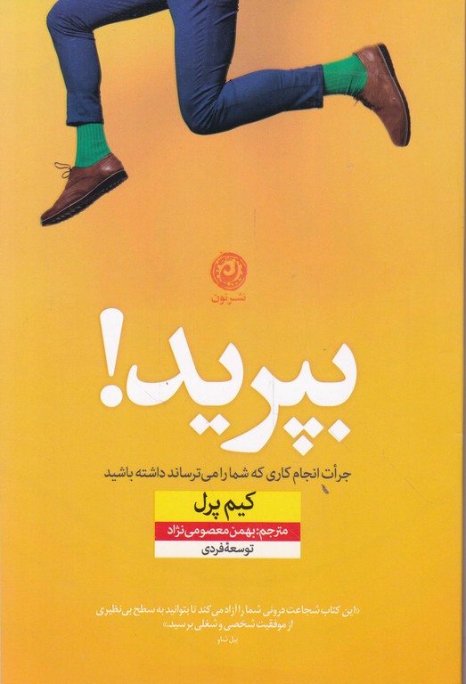 بپرید