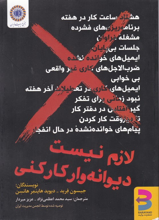 لازم نیست دیوانه وار کار کنی