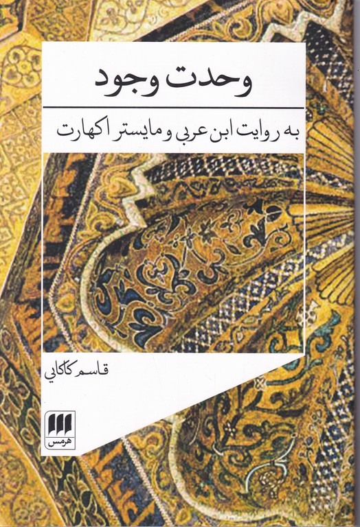 وحدت وجود