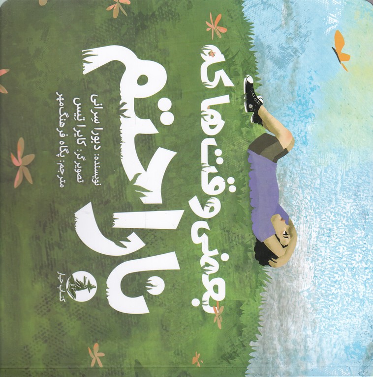 بعضی وقت ها که ناراحتم