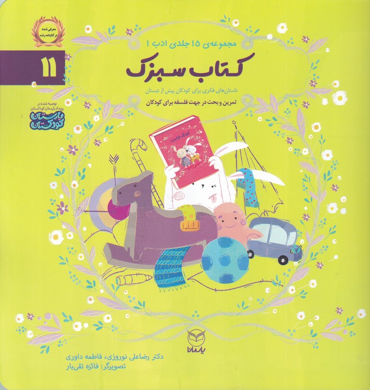 ادب ۱۱-کتاب سبزک