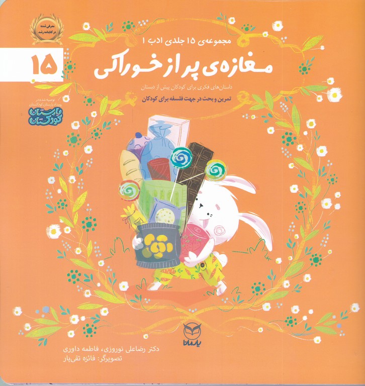 ادب ۱۵-مغازه ی پر از خوراکی