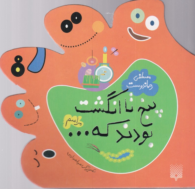 پنج تا انگشت بودند که(مراسم)