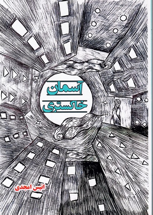آسمان خاکستری
