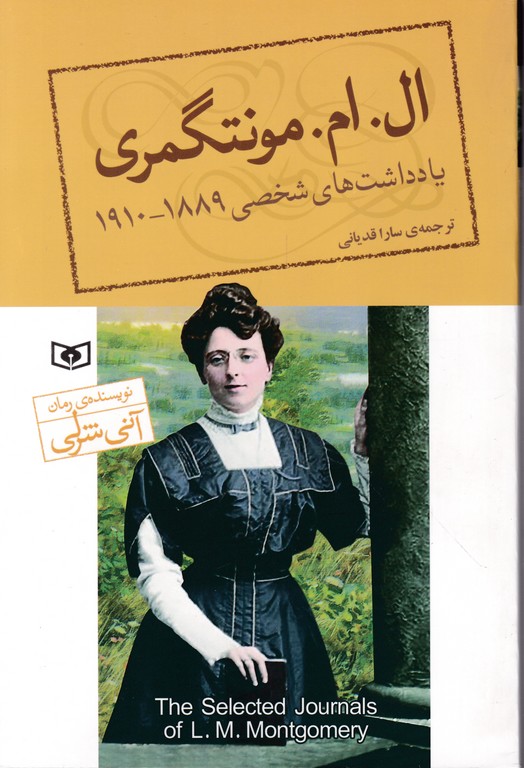 یادداشت های شخصی ۱۸۸۹-۱۹۱۰