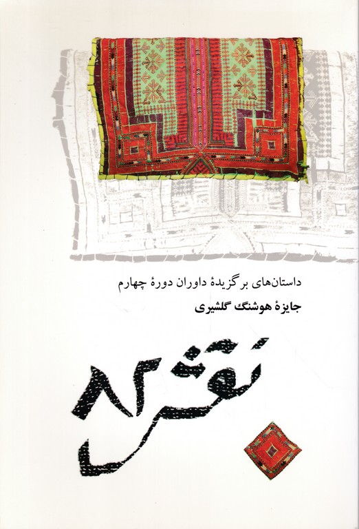 نقش ۸۲