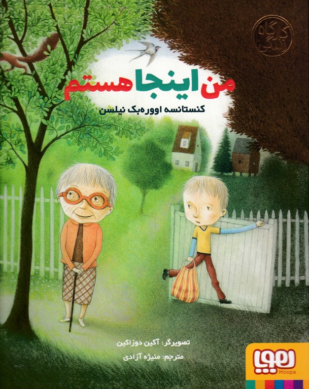 من اینجا هستم
