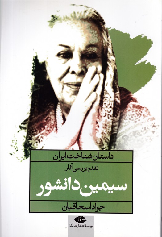 داستان شناخت ایران