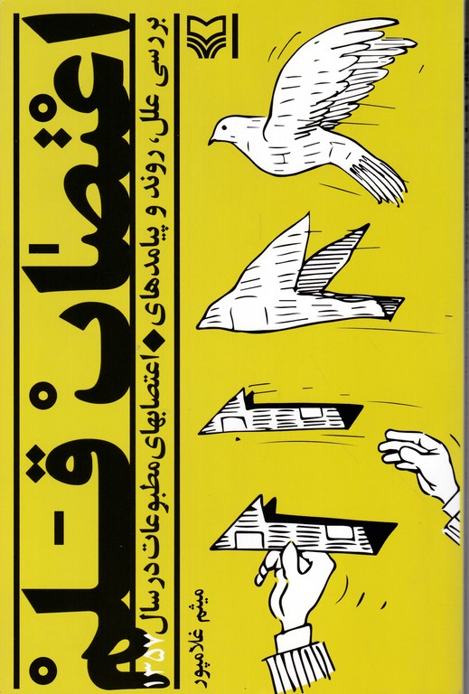اعتصاب  قلم