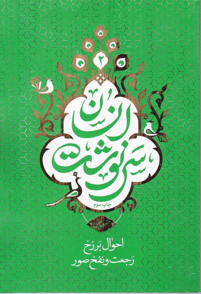 سرنوشت انسان ج 2