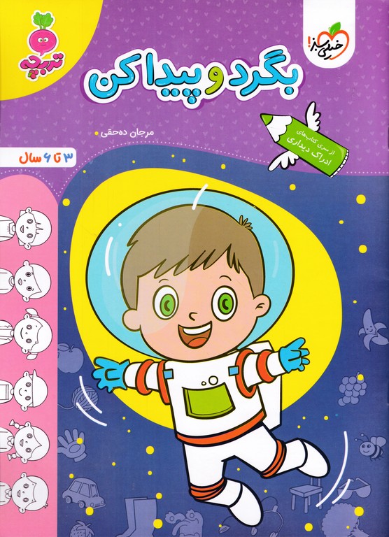 سبز تربچه بگرد و پیدا کن