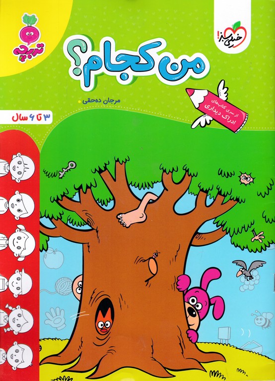 سبز تربچه من کجام ؟