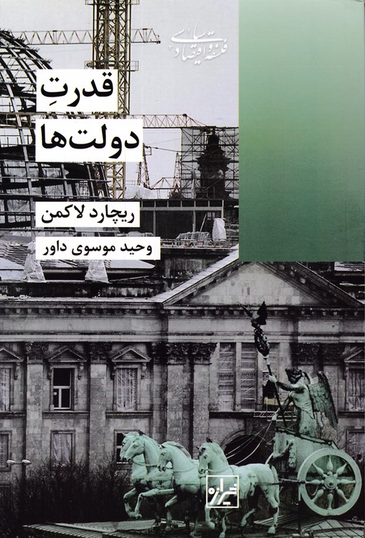 قدرت دولت ها