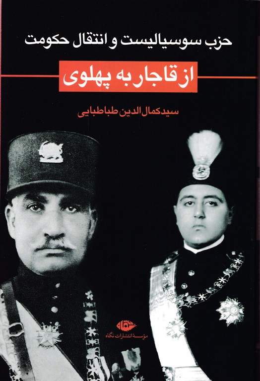حزب سوسیالیست و انتقال حکومت