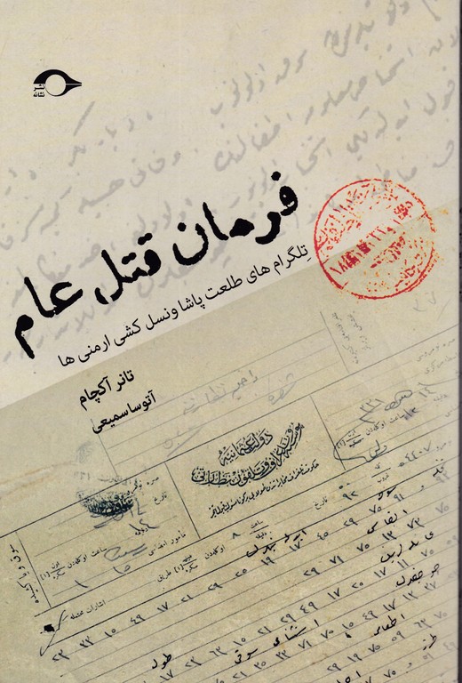 فرمان قتل عام