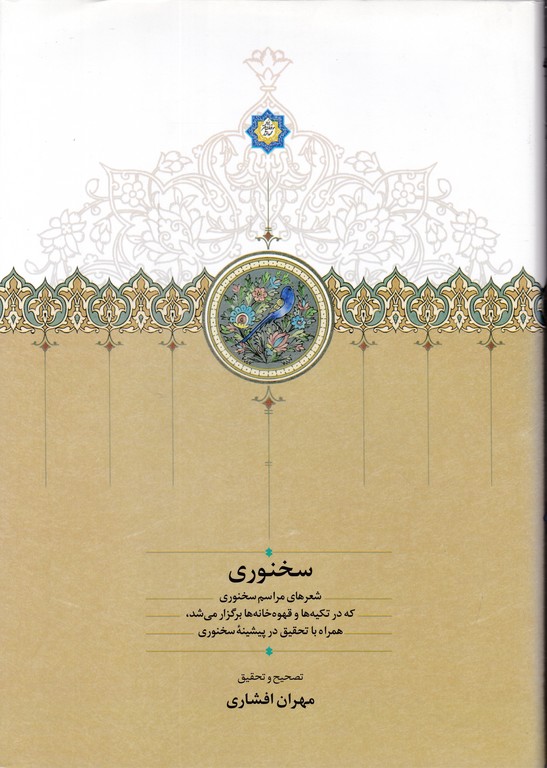 سخنوری
