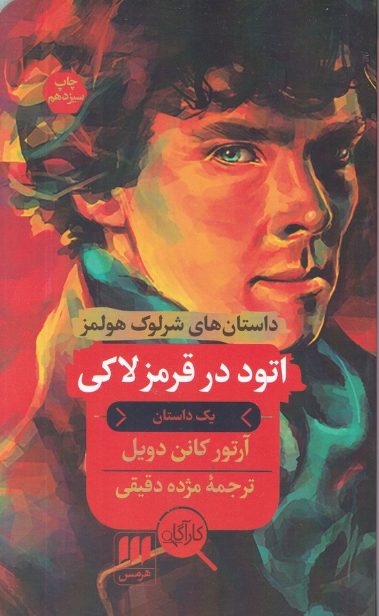 اتود در قرمز لاکی