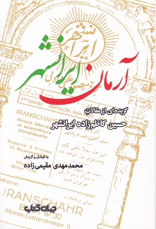 آرمان ایرانشهر