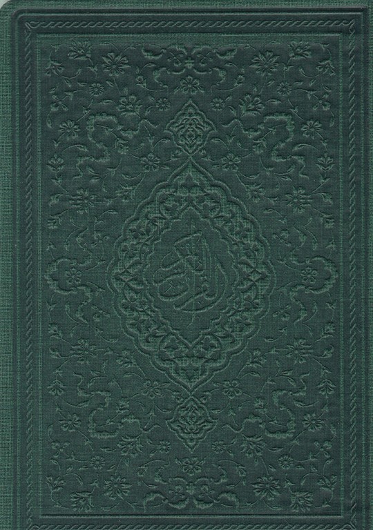 قرآن جیبی عثمان طه شیخ الهند