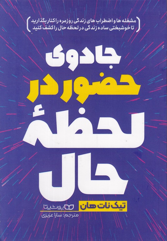 جادوی حضور در لحظه حال