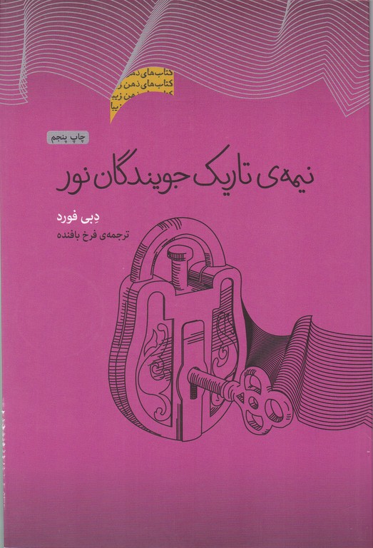 نیمه تاریک جویندگان نور