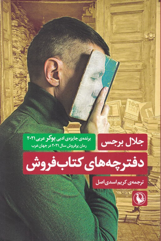 دفترچه های کتاب فروش