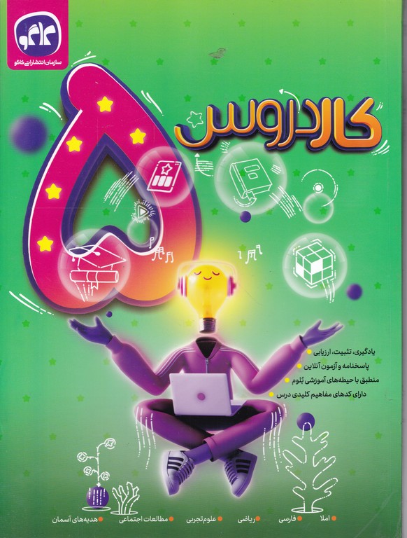 گسترش کار دروس پنجم دبستان