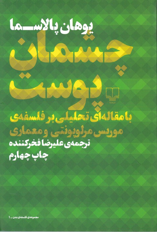 چشمان پوست
