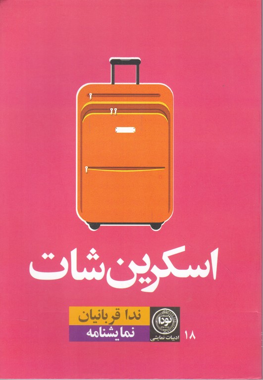 اسکرین شات