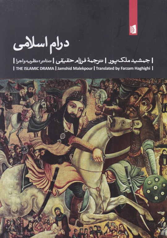 درام اسلامی
