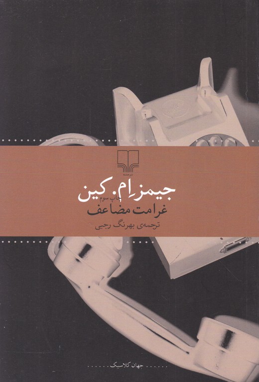 غرامت مضاعف