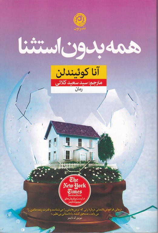 همه بدون استثنا