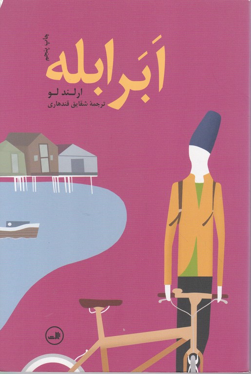 ابر ابله