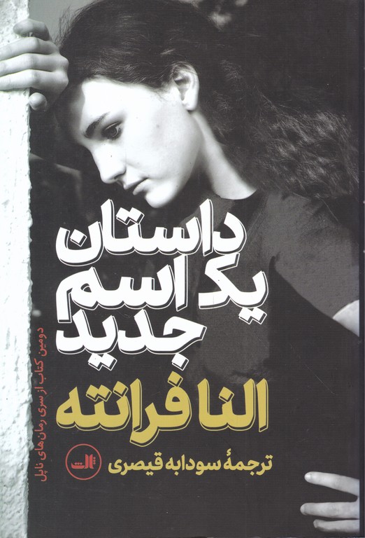 داستان یک اسم جدید