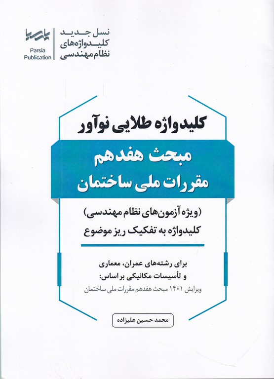 کلید واژه طلایی مبحث هفدهم