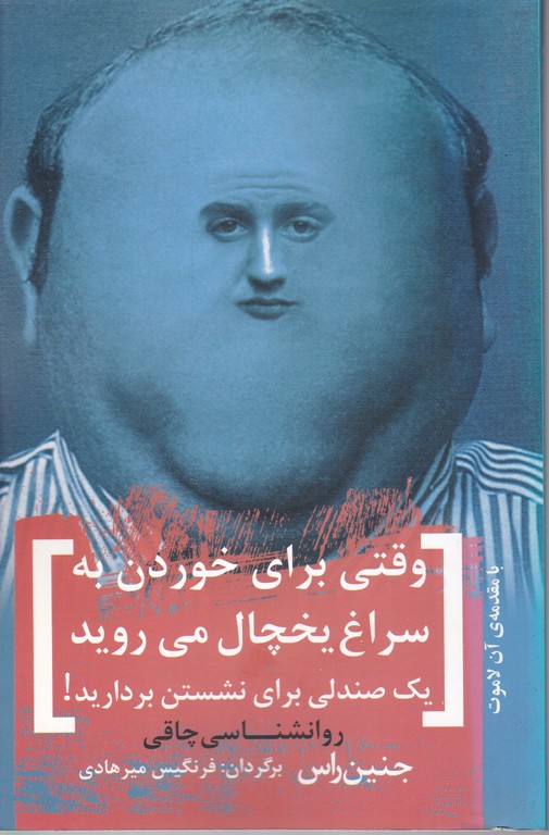 وقتی برای خوردن به سراغ یخچال می روید….