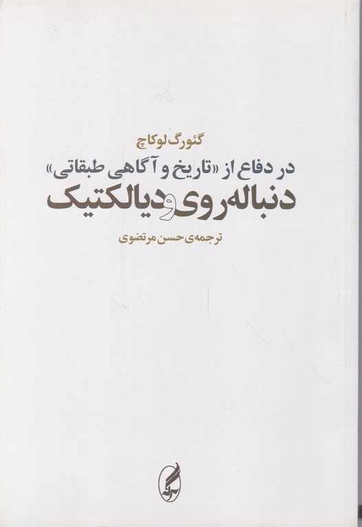 دنباله روی و دیالکتیک