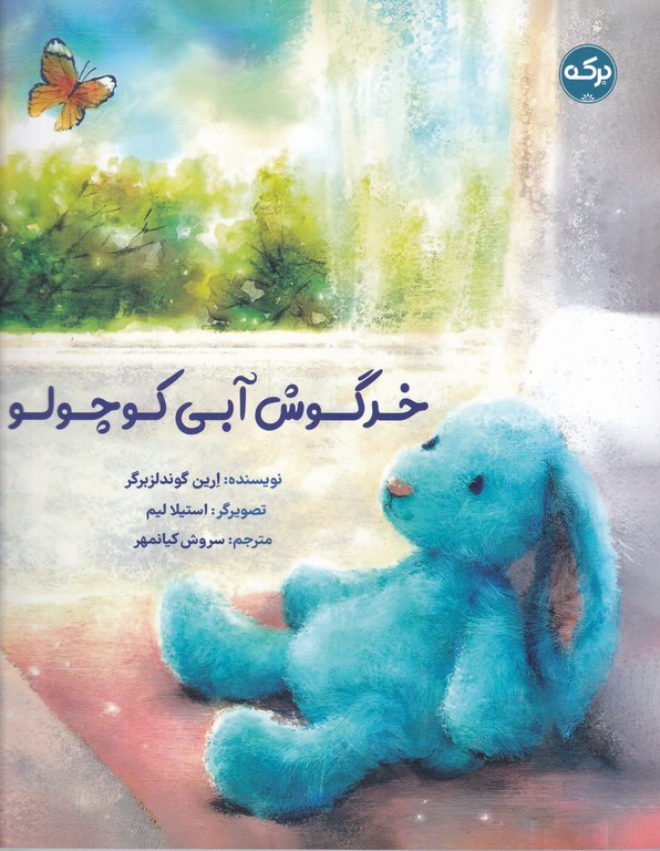 خرگوش آبی کوچولو