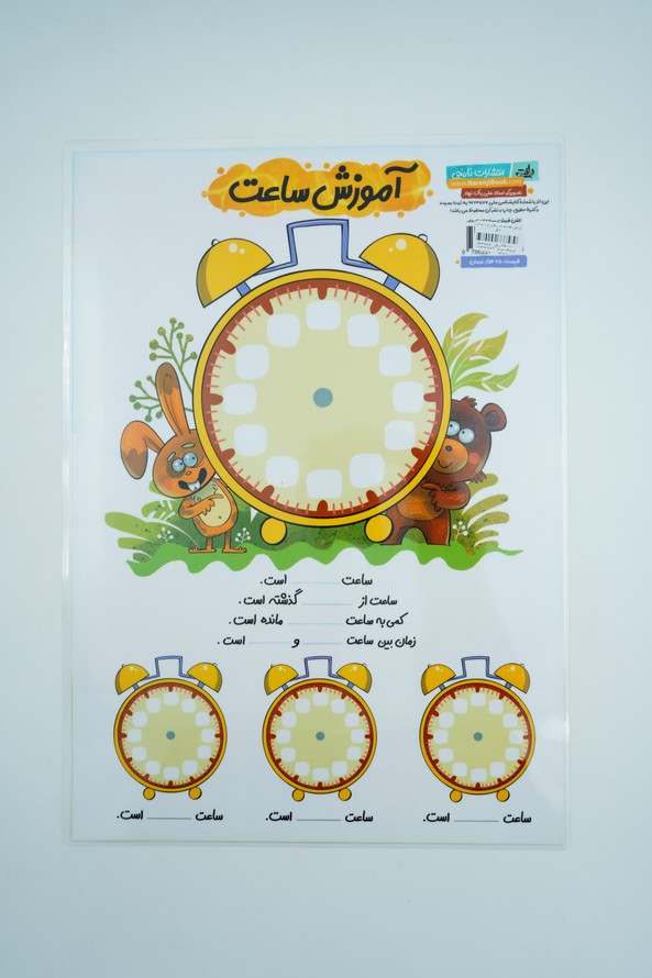 نارنجی پوستر آموزش ساعت
